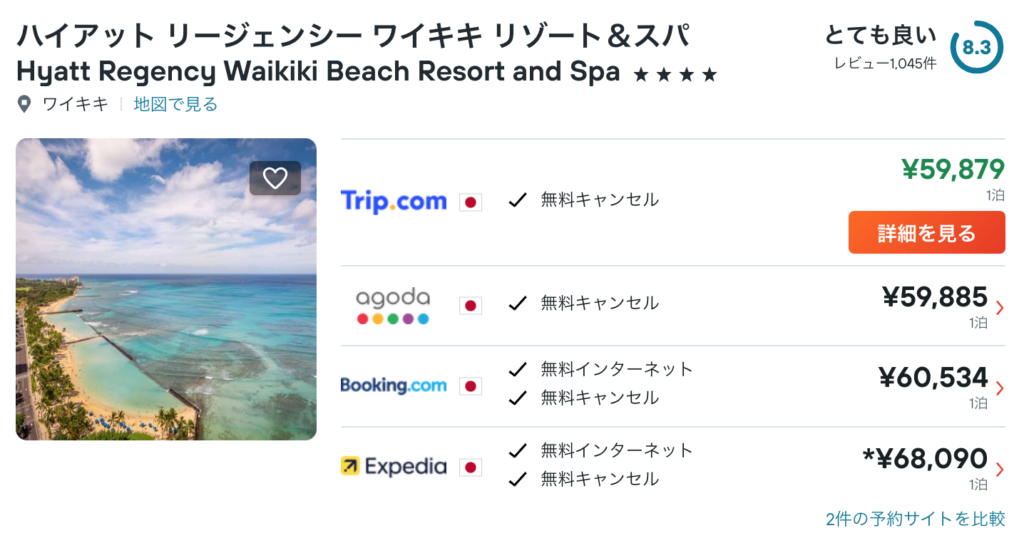 ハイアット リージェンシー ワイキキ リゾート＆スパ